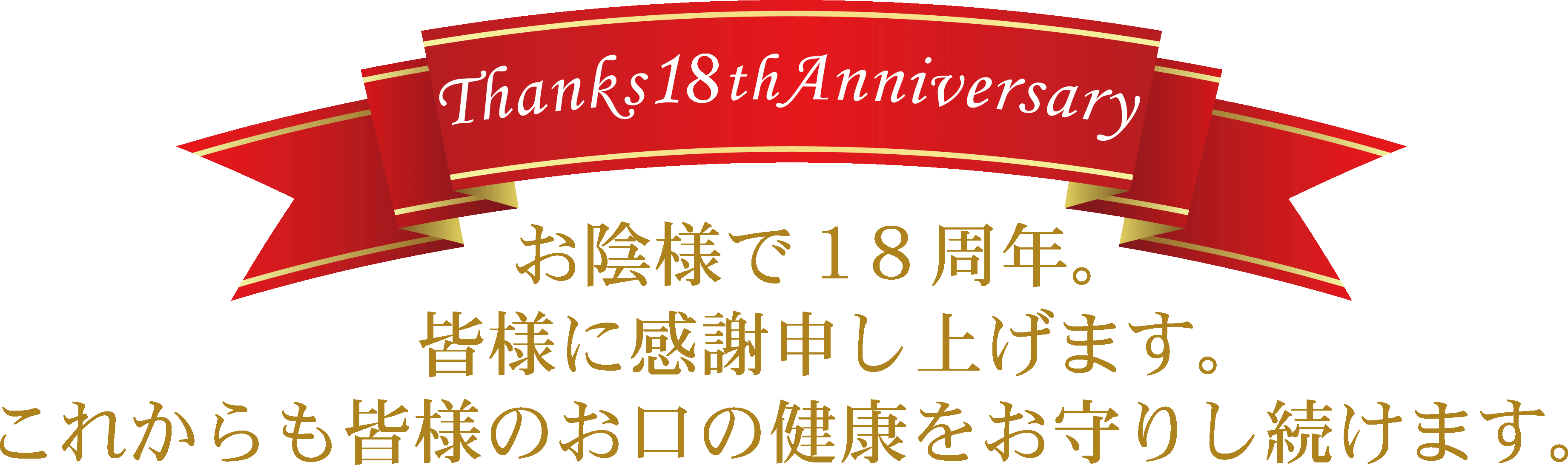 Thanks10thAnniversary