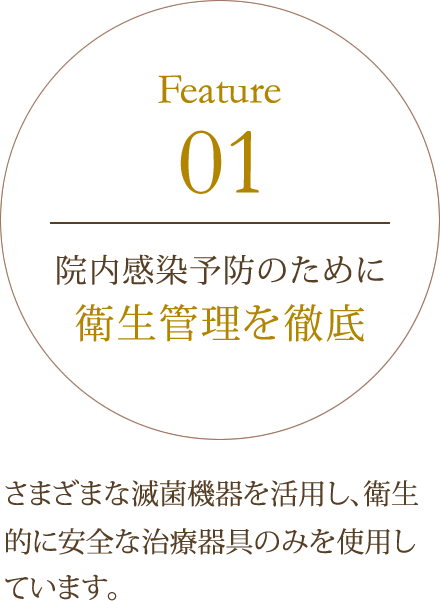 院内感染予防のために衛生管理を徹底